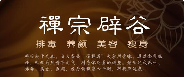 辟谷又称"却谷"断谷"绝谷"休粮"绝粒,即不食五谷杂粮.